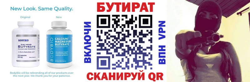 БУТИРАТ Butirat Калач-на-Дону