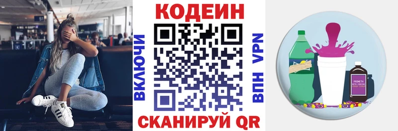 Кодеиновый сироп Lean напиток Lean (лин)  Калач-на-Дону 